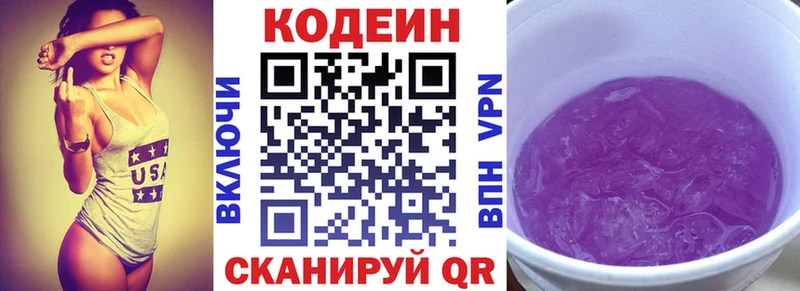 Codein Purple Drank Яхрома
